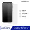 RHINOSHIELD 犀牛盾Samsung Galaxy S23 FE (6.4吋) 耐衝擊手機螢幕保護貼(非滿版)