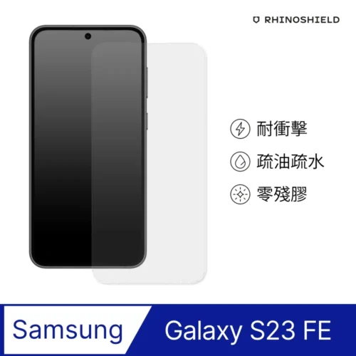 RHINOSHIELD 犀牛盾Samsung Galaxy S23 FE (6.4吋) 耐衝擊手機螢幕保護貼(非滿版)