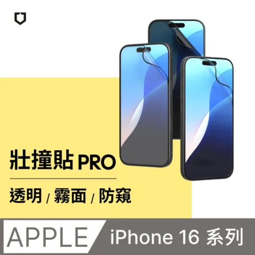 RHINOSHIELD 犀牛盾iPhone 16系列 壯撞貼抗藍光螢幕保護貼(高透/霧面/防窺)(iPhone 16/16 Plus/16 Pro/16 Pro Max)
